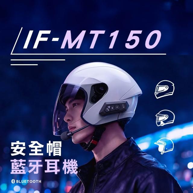 【ifive】安全帽藍芽耳機 if-MT150(機車 全罩 半罩 藍芽耳機 重機 外送 摩托車 音樂 騎行 防水)