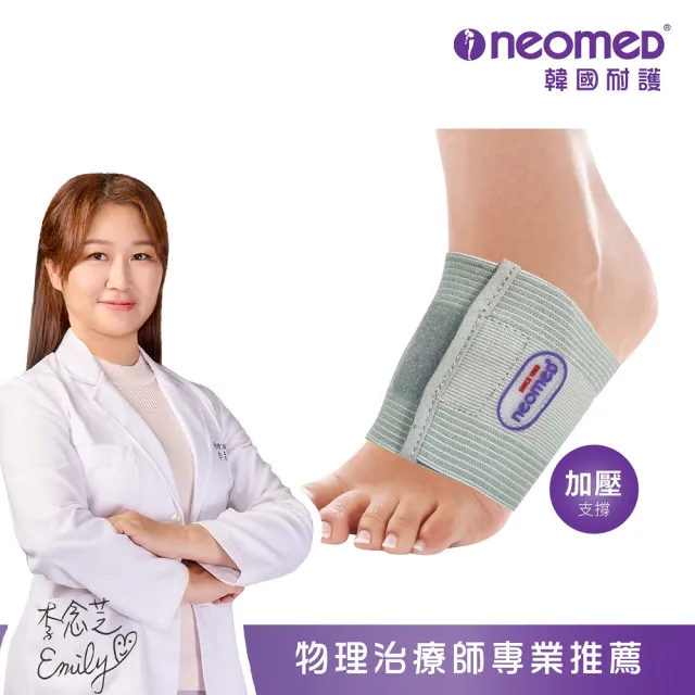 【韓國耐護Neomed】醫療級足弓加壓固定帶 JC-7027  一入(醫療級/護具/護踝)