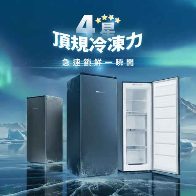 【SANSUI 山水】家電快配★momo獨家161L 變頻直立式冷凍櫃(SKF-E161)