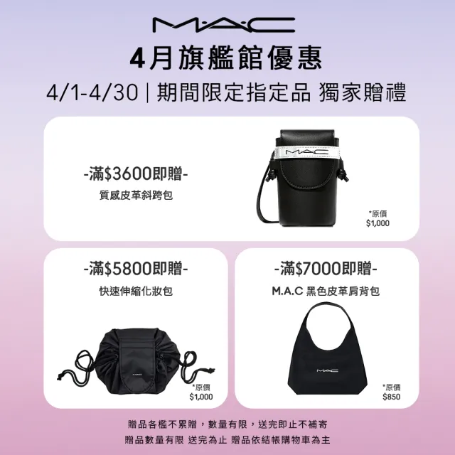 【M.A.C】輕親保濕唇膏/唇頰慕斯組(保濕唇膏3.5g＋唇頰慕斯5ml)