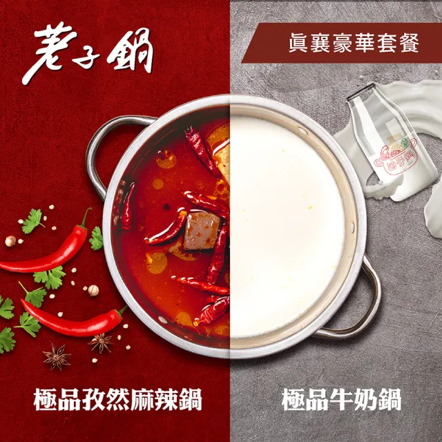 【荖子鍋】真襄豪華套餐火鍋券_自助吧吃到飽贈豬肉片或海鮮乙盤(MO)