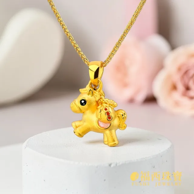 【福西珠寶】黃金墜子 馬墜子 一馬當先小馬金墜 (金重0.38錢正負0.03錢)