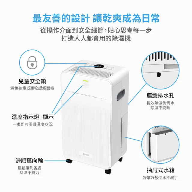 【DIKE】HLE810 新一級能效標準 6L除濕機(適用6-8坪 水箱容量2.1L)