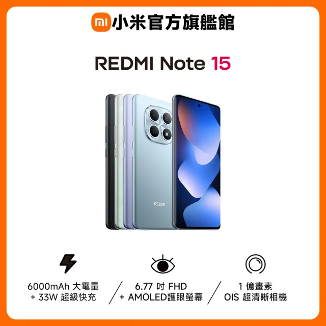 【小米】官方旗艦館 REDMI 紅米 Note 15  6.77吋 4G(8G/256G/MTK Helio G100 Ultra/1億畫素)