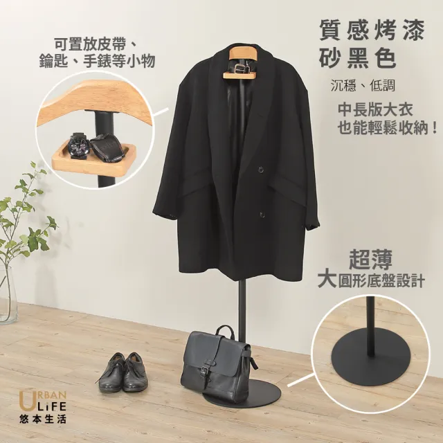 【URBAN LiFE 悠本生活】*厚鐵盤*西裝大衣架附木製首飾盤(多功能大衣架落地式西裝收納架吊掛衣架落地衣架)