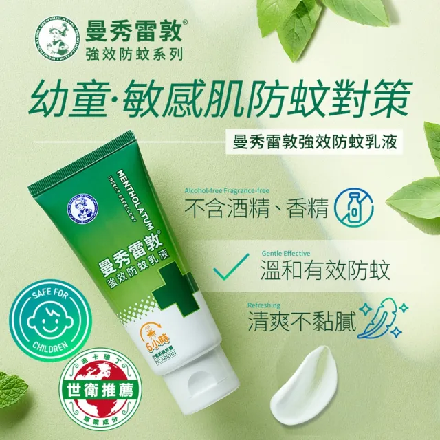 【曼秀雷敦】派卡瑞丁強效防蚊乳液噴霧組(乳液+噴霧60mL+120mL 防蚊液)