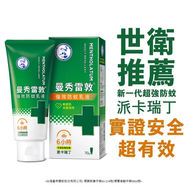 【曼秀雷敦】派卡瑞丁強效防蚊乳液噴霧組(乳液+噴霧60mL+120mL 防蚊液)