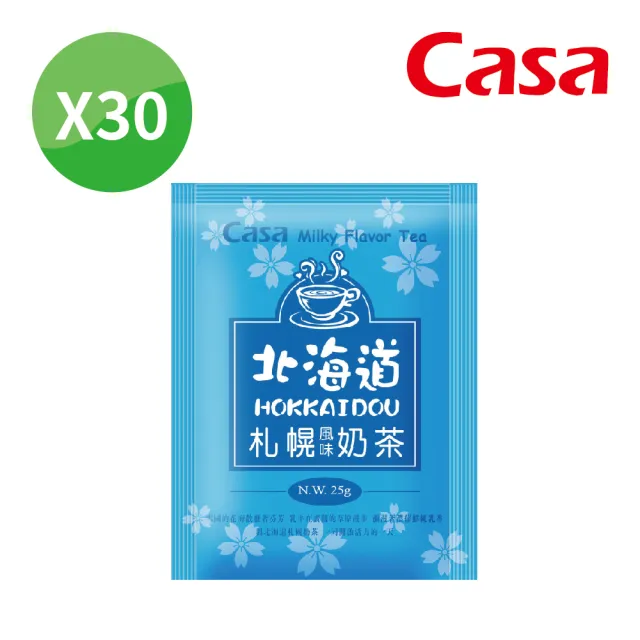 【Casa 卡薩】北海道札幌風味奶茶30入/袋