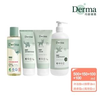 【Derma 丹麥德瑪】寶寶全面呵護四入組(洗髮沐浴露 屁屁膏 乳液 嬰兒油 寶寶超值組 寶寶超值組 彌月禮)