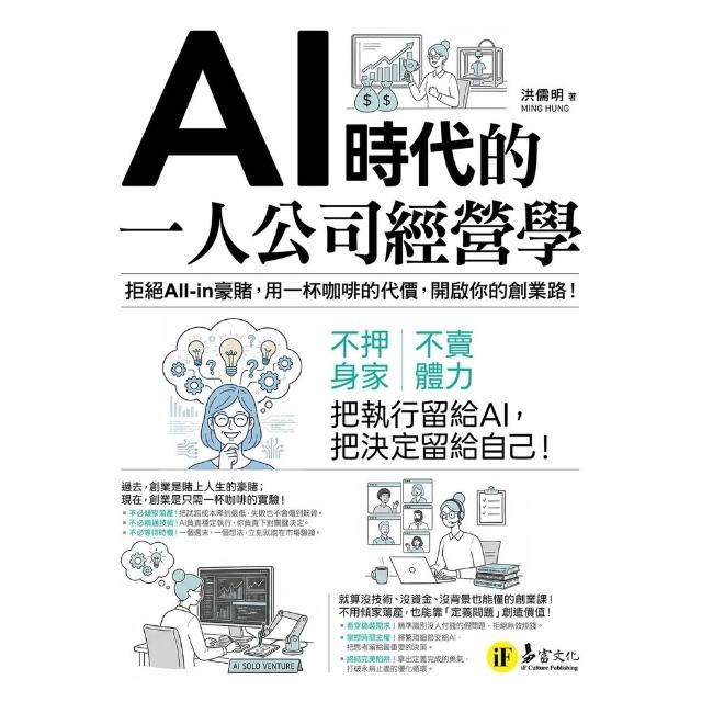 【momoBOOK】AI時代的一人公司經營學(電子書)