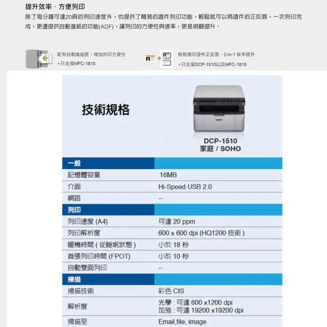 【brother】官方直營 搭1組黑色碳粉匣★DCP-1510 黑白雷射複合機(無WIFI功能)