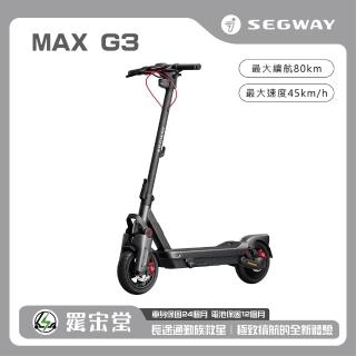 【Segway】電動滑板車Max G3(頂級配置強大馬力 重新定義你的騎行體驗)