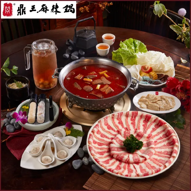 【鼎王麻辣鍋】雙人套餐全台門市通用券-26M(平假日適用/部分門市不適用)