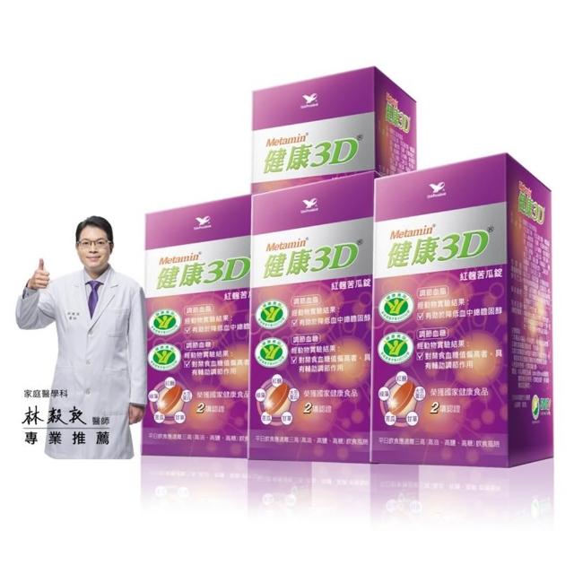 【統一】買二送二★健康3D紅麴苦瓜(共360粒-調節血糖/血脂/大豆蛋白/綠藻/甘草)