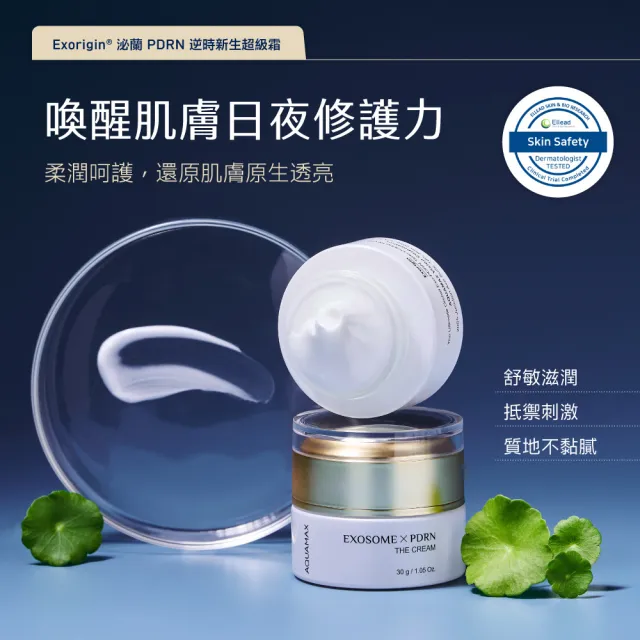 【AQUAMAX 奧科美氏】PDRN奢養修護蘭萃雙星組(精華+霜)-修護、抗老、舒緩、淡紋、植泌體、乳霜