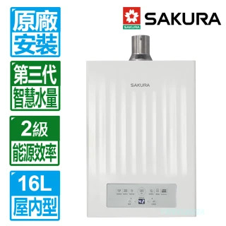 【SAKURA 櫻花】16L第三代POWER四季溫智慧水量智能恆溫強制排氣熱水器(DH1670H 原廠技師到府基本安裝)