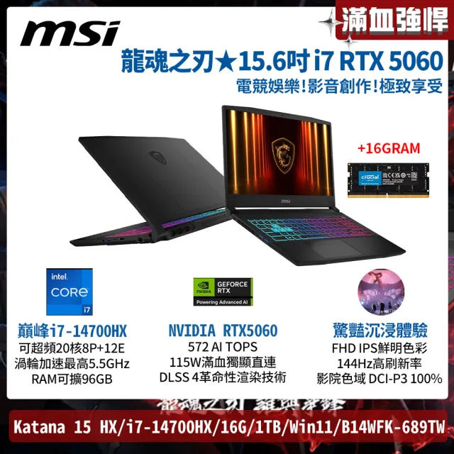 升級32G★【MSI 微星】15.6吋 i7 RTX5060電競筆電(Katana 15 HX/i7-14700HX/16G/1TB/W11/B14WFK-689TW)