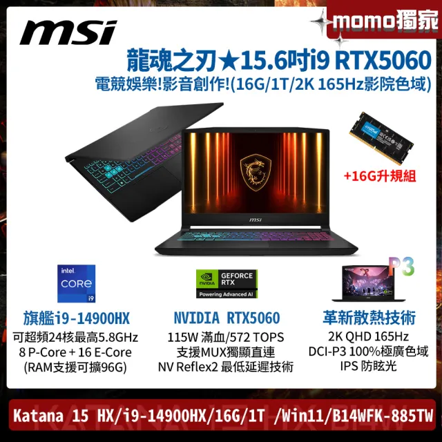 升級32G★【MSI 微星】15.6吋i9-14900HX RTX5060電競筆電(Katana 15 HX/16G/1T/W11/B14WFK-885TW)