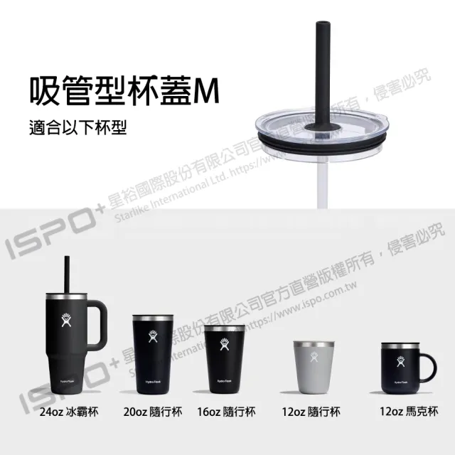 【Hydro Flask】吸管型杯蓋 M