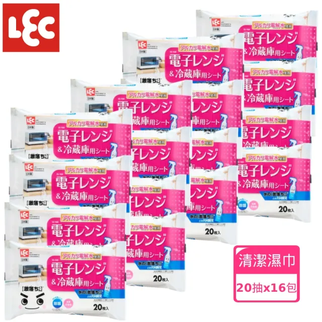 【LEC】激落君電解水微波爐冰箱清潔濕紙巾20抽X16包入