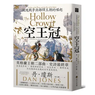 【馬可孛羅】空王冠：玫瑰戰爭與都鐸王朝的崛起