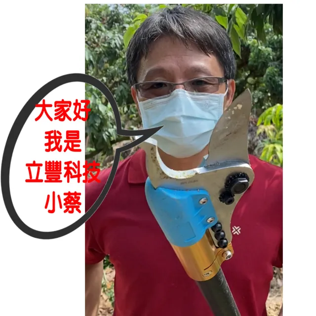 【立豐科技】4公分電動高枝剪｜鋸子電鋸｜龍眼果樹芒果園｜高樹修剪｜不用爬樓梯(型號 25.2V高枝剪)