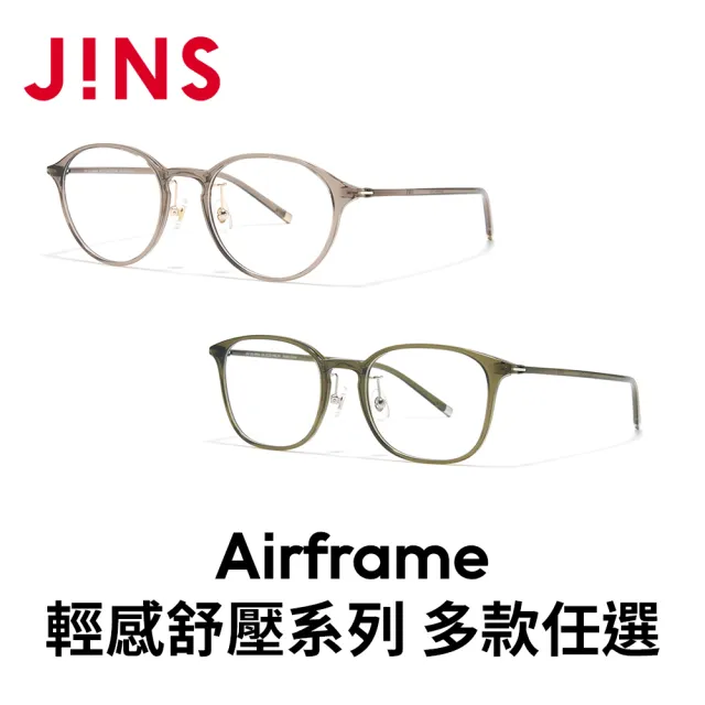 【JINS】Airframe輕感舒壓系列光學眼鏡 (UGF-26S-048/049)-多款任選
