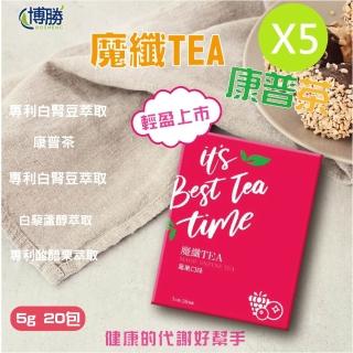 博勝生醫 魔纖TEA康普茶 莓果口味 5盒裝(20包/盒)(順暢代謝/專利白腎豆/專利瓜拿納萃取)