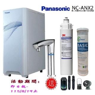 【Panasonic 國際牌】第二代觸控式櫥下冷熱飲水機NC-ANX2(搭配3M濾芯+單道CTO)