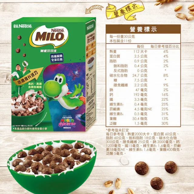 【Nestle 雀巢】雀巢美祿可可球穀類早餐330g(超級瑪利歐銀河電影版聯名限定包裝)