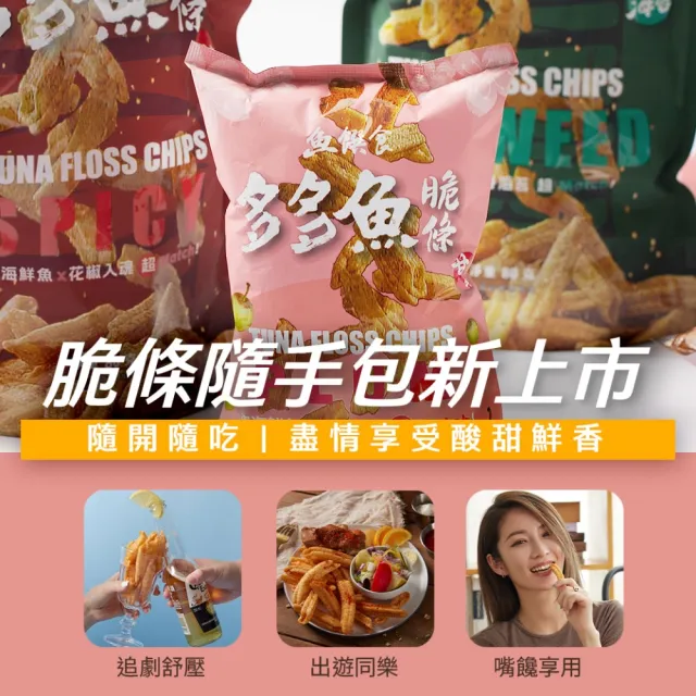 【魚饌食】多多魚脆條隨手包-甘梅 10入組 (破萬銷售 脆度升級 零食 餅乾 鮪魚)