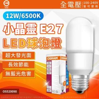 【Osram 歐司朗】20入組 LED 12W 小晶靈 E27 燈泡 球泡燈 白光 自然光 黃光 全電壓