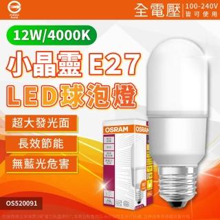 【Osram 歐司朗】6入組 LED 12W 小晶靈 4000K 自然光 E27 燈泡 球泡燈 全電壓