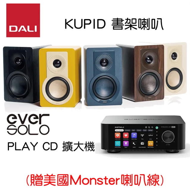 【Dali 達利】KUPID 書架喇叭+ Eversolo Play CD Edition 擴大機