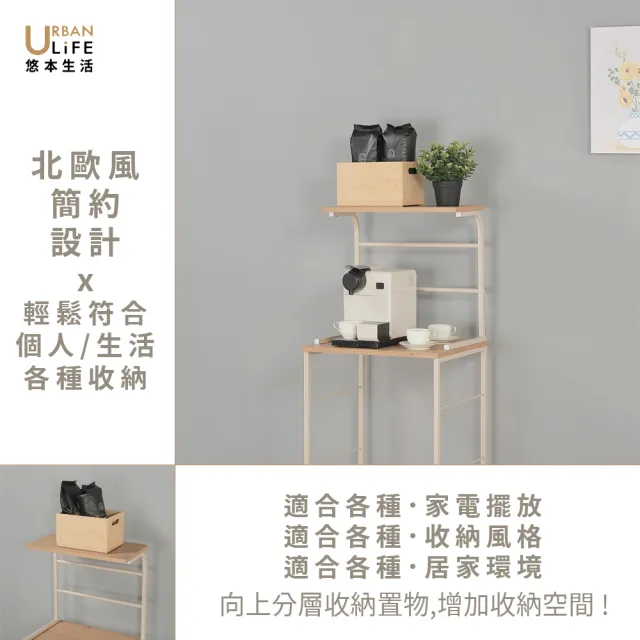 【URBAN LiFE 悠本生活】多功能微波爐收納置物架 烤箱置物架 雙層收納置物架 廚房收納置物架
