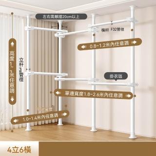 悅家家 頂天立地置衣架4立6橫百搭白38管*寬2.4~3.6米 臥室晾衣掛桿 開放式衣帽間 預購12天