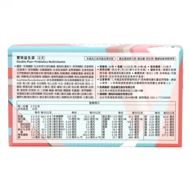 【吉品保健】永齡農場郭董六合ㄧ養生法寶-雙效益生源*10盒(14條/盒 全素)