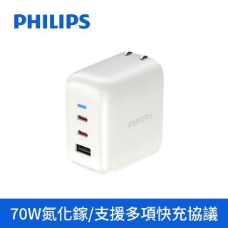 【Philips 飛利浦】DLP6547C 70W 2C1APD旅充充電器(高速快充/多項安全保護機制/小巧便攜/供電亮燈)