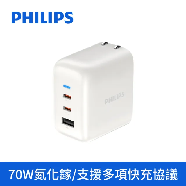 【Philips 飛利浦】DLP6547C 70W 2C1APD旅充充電器(高速快充/多項安全保護機制/小巧便攜/供電亮燈)