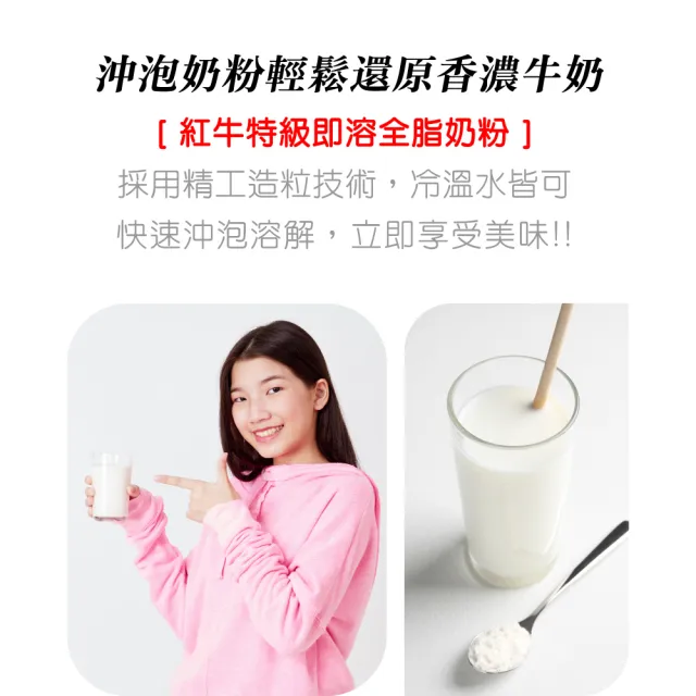 【RED COW 紅牛】官方直營 特級即溶全脂奶粉2.1kgX6罐