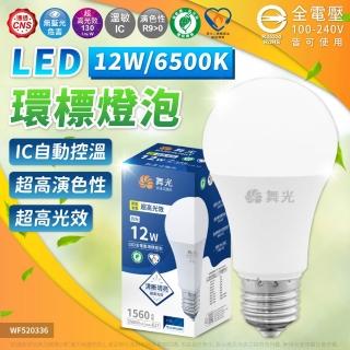 【DanceLight 舞光】10入組 LED 12W E27 環標燈泡 節能標章 環保標章 CNS認證 高亮度
