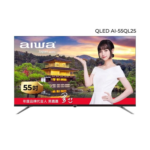 【Aiwa 日本愛華】55吋4K HDR Google TV QLED量子點智慧聯網液晶顯示器(AI-55QL24)