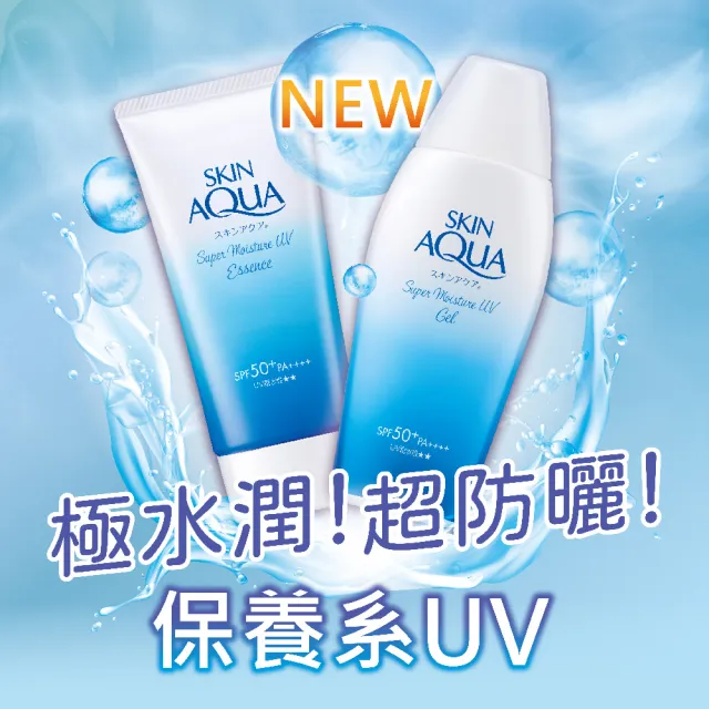 【曼秀雷敦】水潤肌超保濕水感防曬凝露110g 2入(超持久  超防曬 超清爽 臉部 身體防曬)