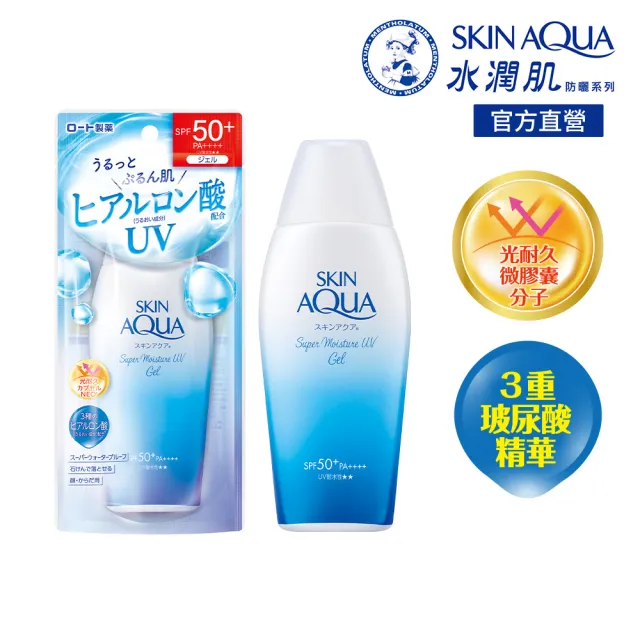 【曼秀雷敦】水潤肌超保濕水感防曬凝露110g 2入(超持久  超防曬 超清爽 臉部 身體防曬)