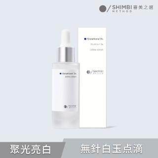 【SHIMBI METHOD 審美之選】3%穀胱甘肽聚光亮白精華