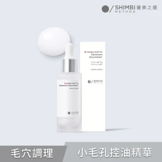 【SHIMBI METHOD 審美之選】審美之選 5%杜鵑花酸控油煥膚精華
