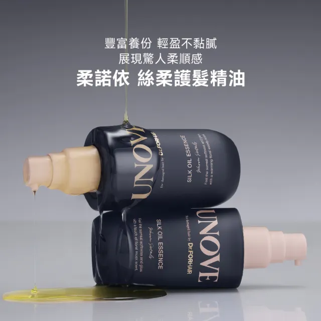 【UNOVE】柔諾伊 柔順修護髮油70ml(柔綻花香/暖木花香)
