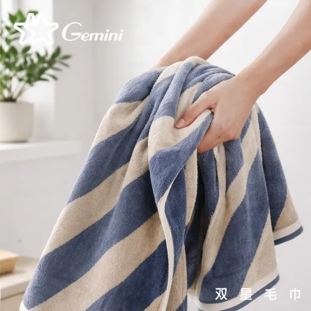 【Gemini 雙星】官方直營 撞色竹纖維浴巾(2色可選)