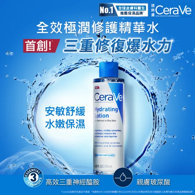 【CeraVe 適樂膚】敏感保濕亮眼組★全效極潤修護精華水+全效亮眼修護精萃14ml_A(安敏補水/眼霜)