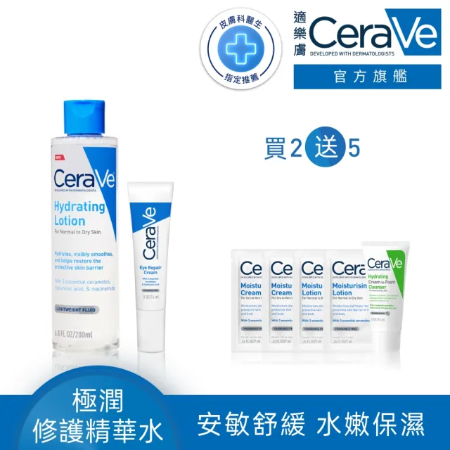 【CeraVe 適樂膚】敏感保濕亮眼組★全效極潤修護精華水+全效亮眼修護精萃14ml_A(安敏補水/眼霜)(其他規格)